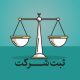 اقدامات لازم برای ثبت شرکت اصفهان